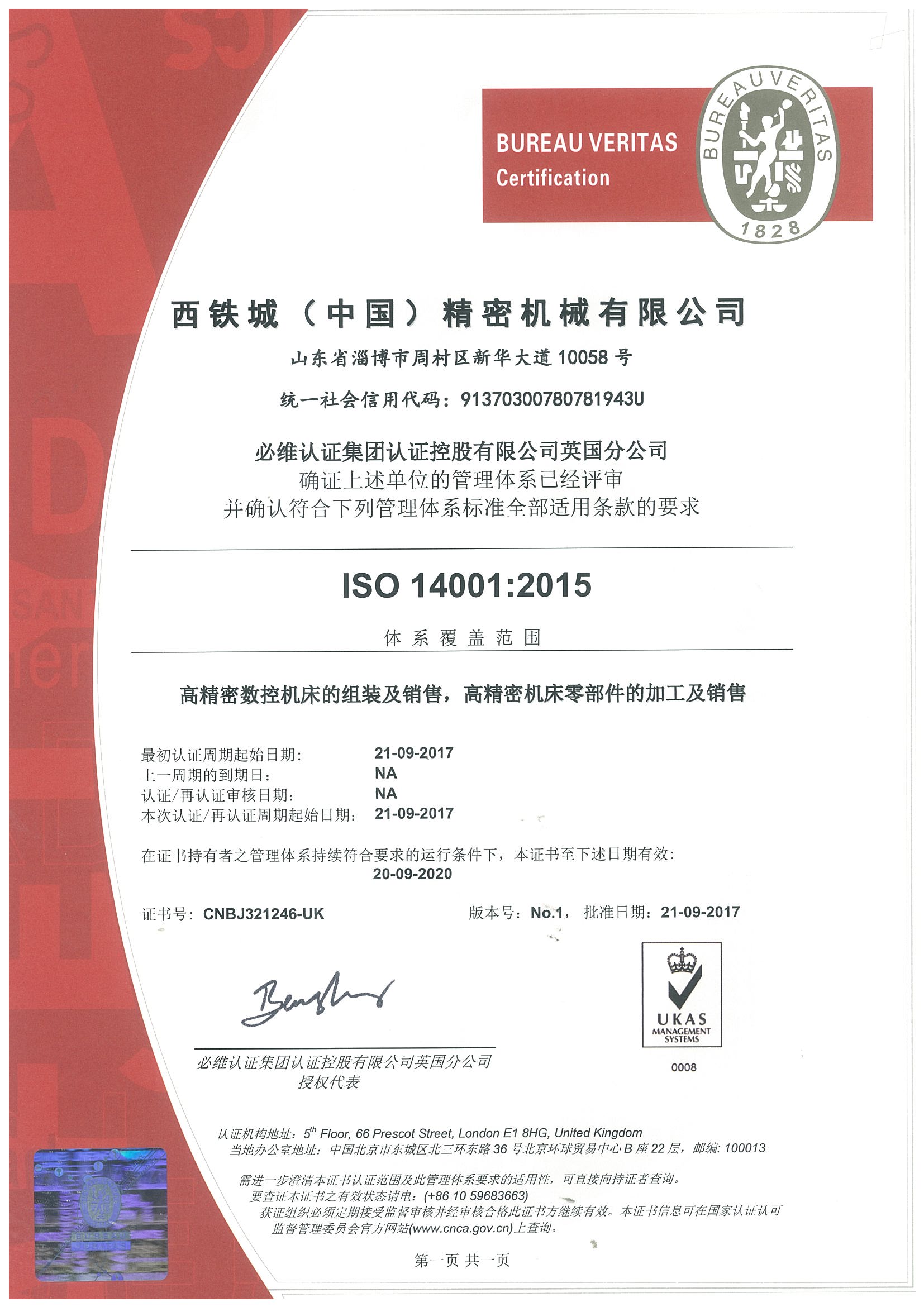 公司順利通過ISO14001:2015環境管理體系認證