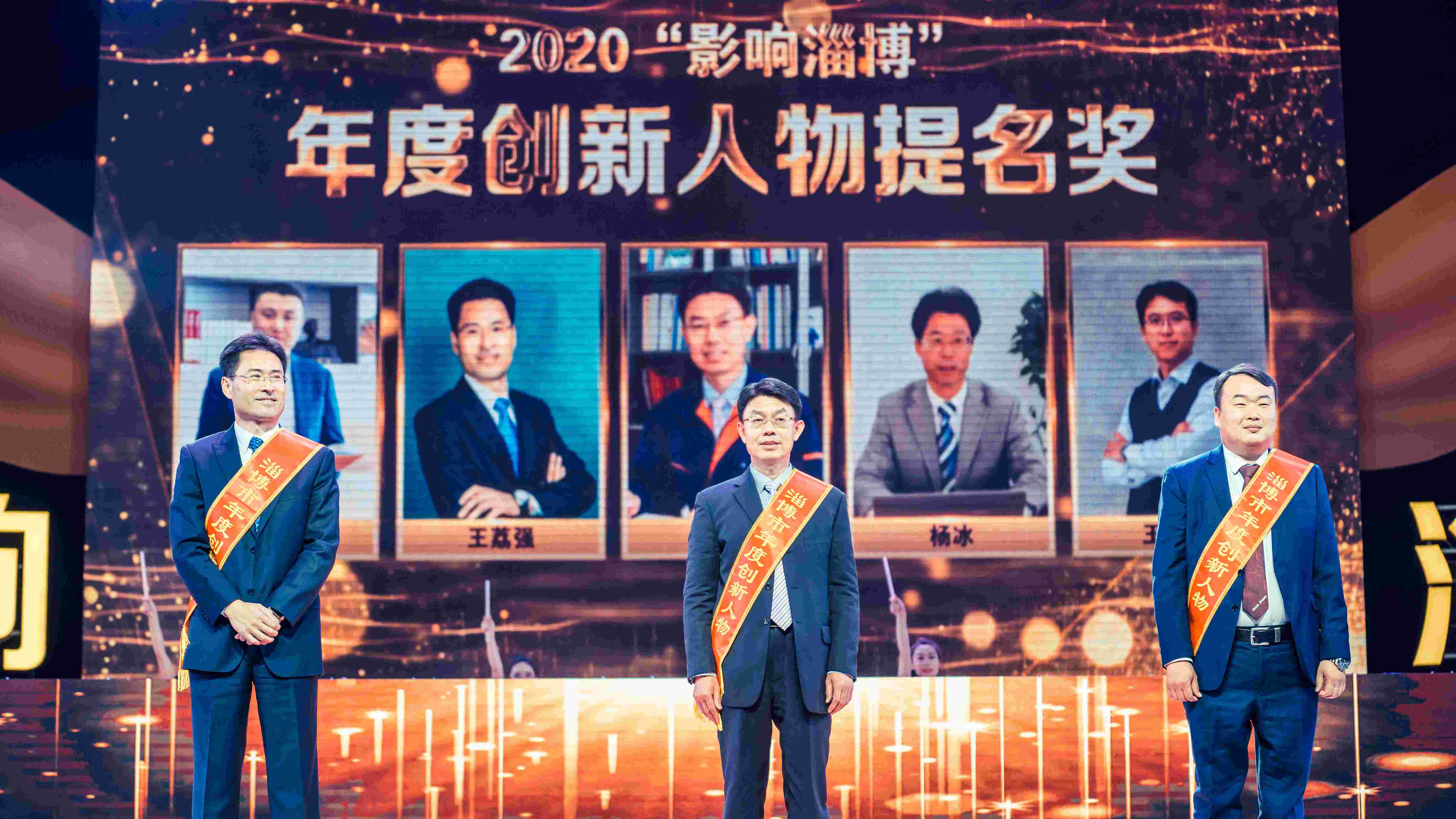 公司董事、總經(jīng)理?xiàng)畋鶚s膺“影響淄博”年度創(chuàng)新人物殊榮